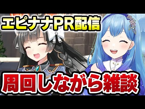 【エピックセブン 】【シェナチーム】エピックセブンVTuberプレゼント争奪戦 雑談しながら周回配信 エピナナ VTuber・水乃あまね お試し縦型配信