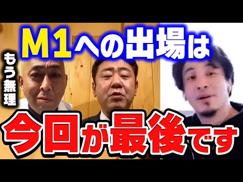 【ひろゆき×錦鯉】M1グランプリ2021で優勝した錦鯉。次回は50代のコンビが優勝しないと思う理由【ひろゆき 切り抜き 質問ゼメナール M1 優勝 お笑い芸人 錦鯉】