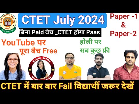 CTET July 2024 Free Batch||CTET में बार बार Fail विद्यार्थी जरूर देखें📚Ctet Free notes#ctetjuly2024