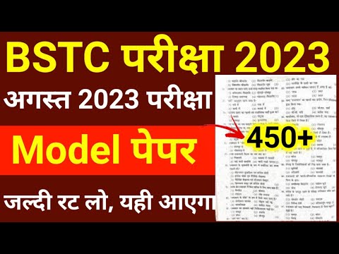 Bstc Online Classes 2023 | Rajasthan gk model paper 2023 | Bstc Rajasthan gk 2023 | Bstc,Ptet 2023