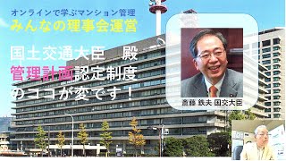 マンションは管理会社の草刈り場か？