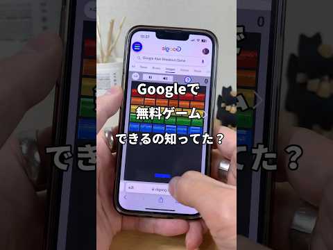 Googleで遊べる無料ゲーム8選！！ #apple信者 #iphone便利機能 #iphone便利術 #iphone初心者 #iphone小技 #youtubeshorts