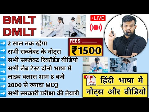 BMLT / DMLT Course हिंदी | Paramedical Course | Lab Test | Tab Technician | Group 5 exam