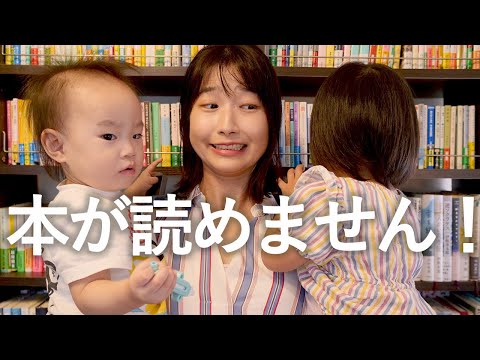 読書と育児の両立は可能なのか？【vlog】