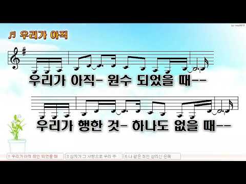 [악보&찬양]  '우리가 아직'  (안나 曲, 김혜미 찬양)