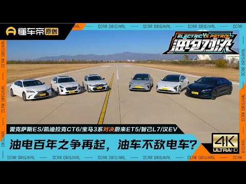 油电百年之争再起，蔚来ET5主动安全完胜宝马3系 The battle between gasoline and electricity! NIO ET5 outperformed BMW 3!