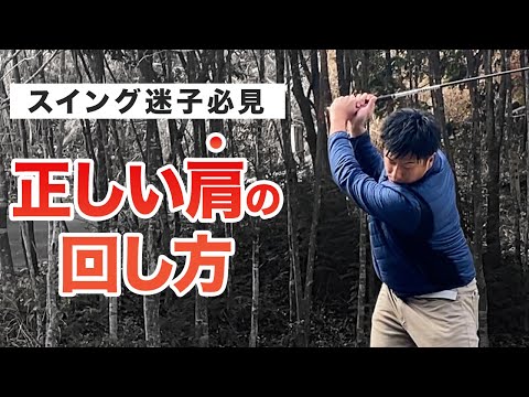 【一発で解消】すぐに試せる自分に合った肩の回し方！