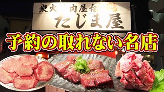 【屋台焼肉】食べログ百名店の焼肉屋さんのコスパがすごすぎる！