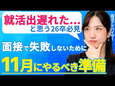 【就活】11月にやるべき3つの準備！ 自己分析・業界研究以外ですべき対策とは？