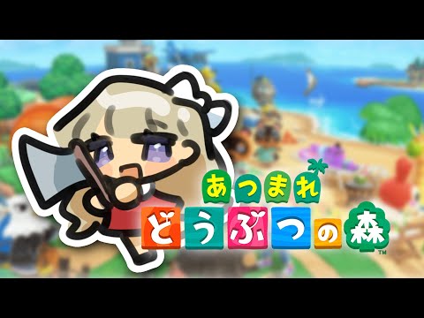 【あつまれどうぶつの森】無人島で暮らす！！！のだわ～！【エリモ】