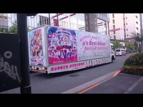 Oh hey! It's the "Love Live!" truck!