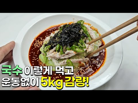 면요리는 이렇게 드세요! 정말 맛있는 다이어트 한끼가 완성됩니다👍💯