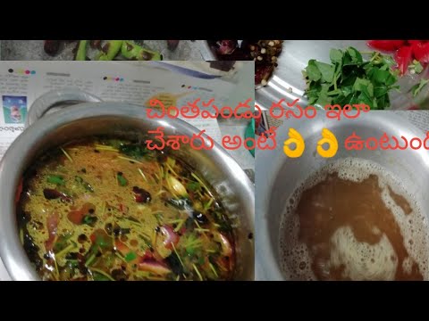 Chintha pandu rasam/చింతపండు రసం