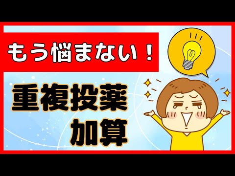 これは算定できる？できない？重複投薬・相互作用等防止加算