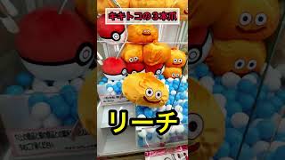 ３本爪の確率無視してみた【クレーンゲーム】