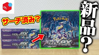 【検証】メルカリで購入したポケカ最新弾『バイオレットex』が再シュリンクかどうか検証してみた結果・・・【バイオレットex】