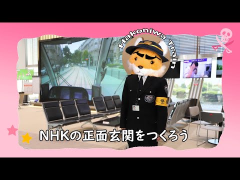 C10【Minecraft】テレビ局の正面玄関をつくろう・NHK放送センター