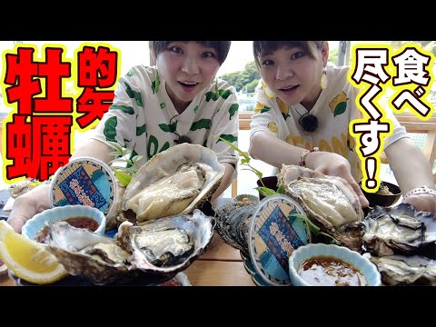 【大食い】生牡蠣・焼き牡蠣を食べ尽くす！最高の時間。【MUKBANG 】【大胃王】