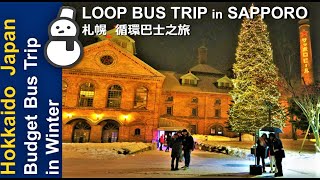 HOKKAIDOX / SAMPLE ITINERARY / SAPPORO BEER GARDEN / 北海道X / 行程様本 / 札幌啤酒園