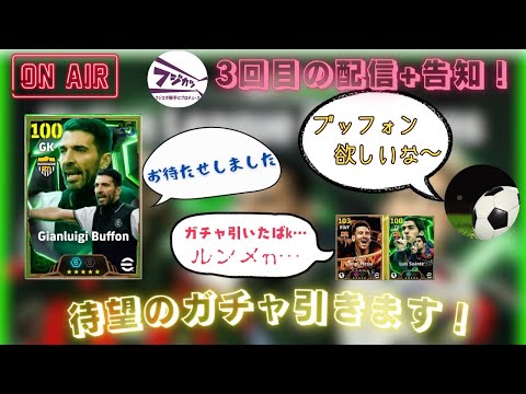 【第3回配信+告知】【efootball2025】 MSNガチャ引いたのにまたガチャを引く😇(フレマ🙆‍♀️) #efootball2025 #イーフト