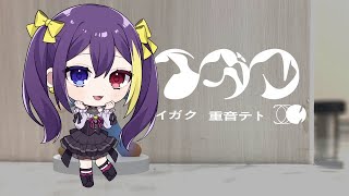 イガク 中低音イケボで歌ってみた(cover by だいきり)