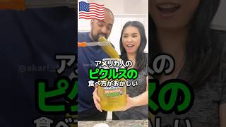 【🇺🇸アメリカ人のピクルスの食べ方😳🥒】ピクルスはアスリート用！？⛹️‍♂️汁まで！？早朝からLIVE配信でピクルス14種類食べた後、またこの動画用に食べてさすがにお腹やられたwww