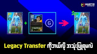 Lagacy Transfer ဘယ်လိုအလုပ်လုပ်သလဲ