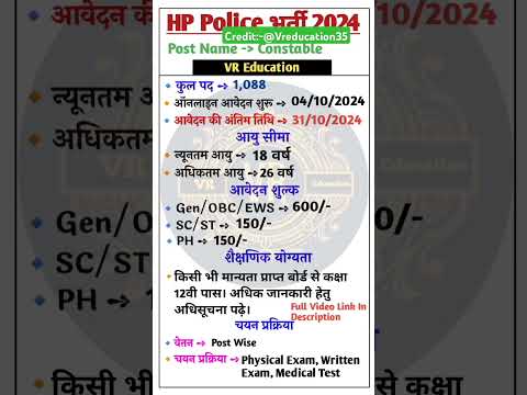 Himanchal Pradesh Police Bharti 2024 ll HP Police Constable Recruitment 2024 Notification Out ll #hp