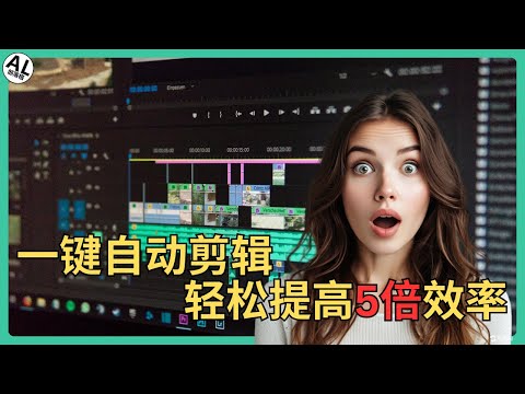 口播主必备：一键自动剪辑神器，轻松提高5倍效率 | Auto-editor