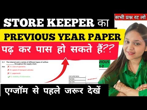 क्या Store keeper Previous Year paper से Question Repeat आएंगे??| Solved Material Management MCQ