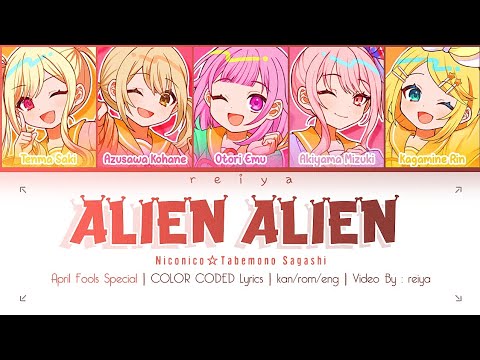 [GAME SIZE] Alien Alien - Niconico☆Tabemono Sagashi | COLOR CODED Lyrics [kan/rom/eng]