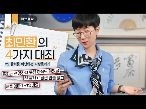 최민환의 4가지 대죄 | 엄마는 어디까지 참아야 하는가?