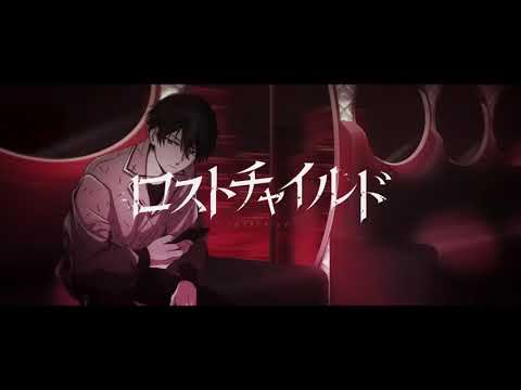 ロストチャイルド / 今夜、あの街から (cover) - ny