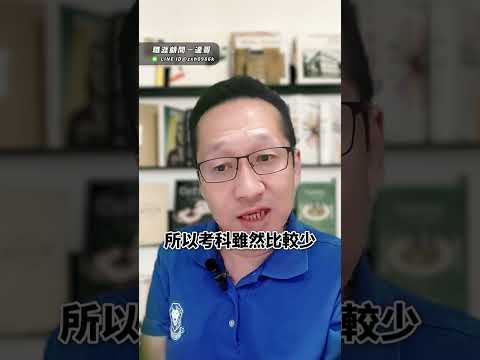 公職的工作環境已經不香了嗎？公職國營花多長時間準備？年齡也需列入考慮！？#職場 #生活 #學習 #推薦