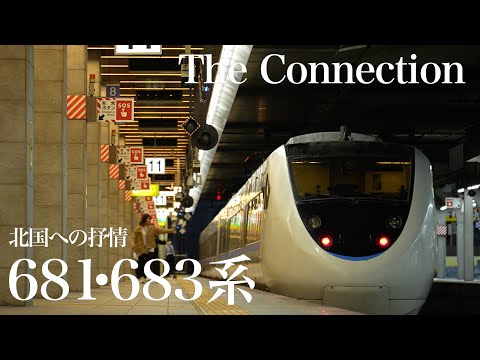 681・683系　〜北国への抒情〜