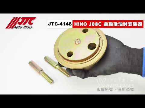 JTC-4148 HINO曲軸後油封安裝器 (J08C) 曲軸 油封 安裝 工具【小楊汽車工具】