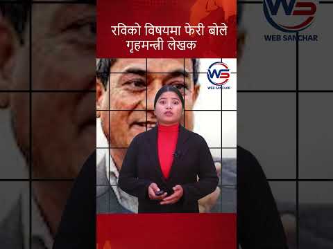 Ramesh Lekhak On Rabi Lamichhane #ramesh_lekhak #rabi_lamichhane