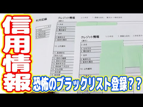 クレカ滞納でブラック？CICに信用情報を請求して確認してみた【続ダイエット#4】