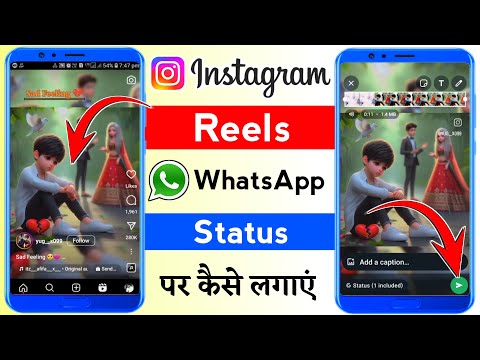 Instagram Reels Video Ko WhatsApp Status Kaise Banaye | How To Share Reels Video On WhatsApp Status