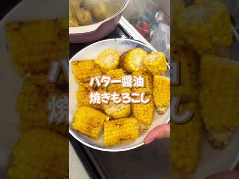 バター醤油もろこしとカリッホクッガーリックポテト作るよ♪