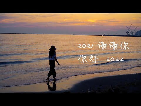 solo camp--奔走的2021--一个露营爱好者的一年