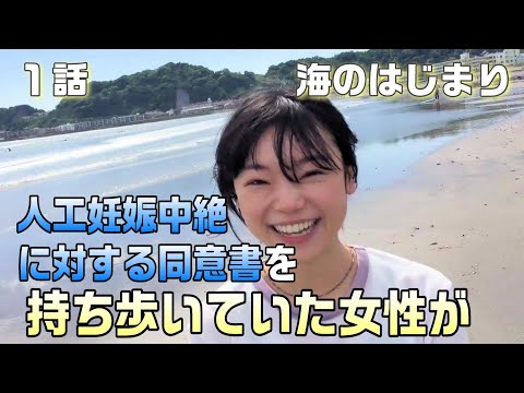 【海のはじまり ドラマ感想＃1】1話 水季のとった不可解な行動の末、全員が海の底にいるような感じだった。水季の7年間を早く見てみたい理由。父親になってしまった夏（目黒蓮）は今後どうするのか！？