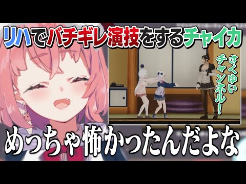 さくゆい劇場のリハで迫真のキレ芸をかますチャイちゃんにビビる笹木咲【にじさんじ切り抜き/花畑チャイカ】