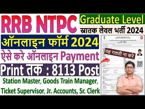 RRB NTPC Online Form Fill up 2024 ✅ How to Fill RRB NTPC Online Form 2024 Kaise Bhare ✅RRB NTPC Form