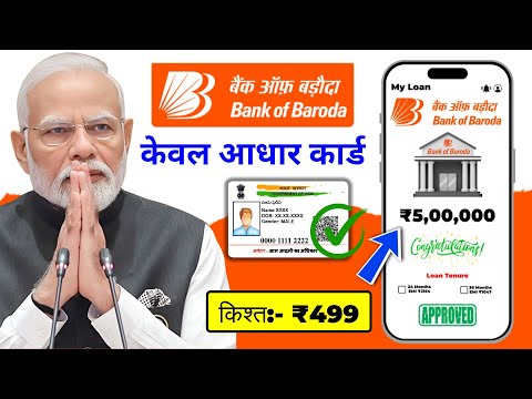 Bank Of Baroda Home Loan | Bank of Baroda Home Loan Interest Rate 2024 | BOB Home Loan in Hindi