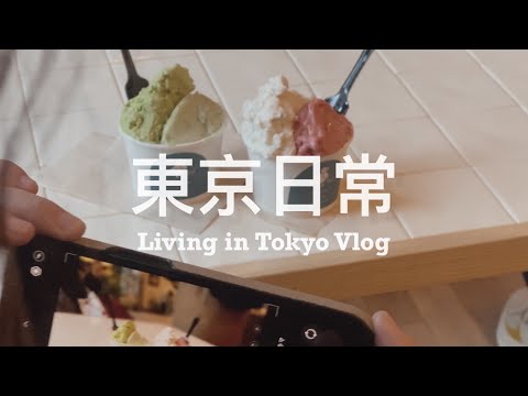 【 #東京日常 Vlog #07 】在日台灣女子的口袋名單踩點、我和男子近期購入品簡單開箱！ 東京又下雪了 ☃️ 來自澳洲的咖啡店、超台灣味的炸排骨和手工饅頭！