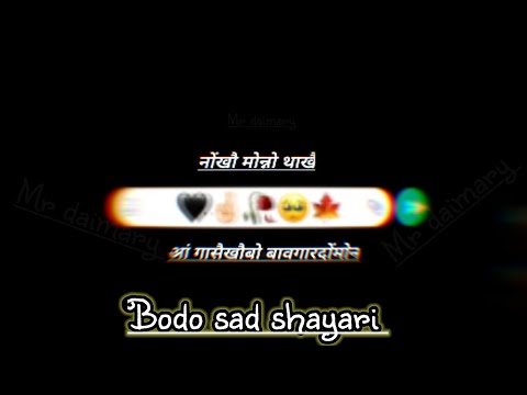 बै समाव आं नोंनि गोबां गोजान जागोन 😔🥀 Bodo shayari WhatsApp status emotional video #mrdaimary