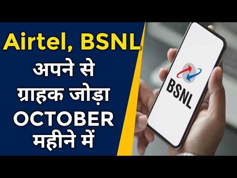 AIRTEL, BSNL ने अपने से ग्राहक जोर | VI ने फिर से खोया ग्राहक