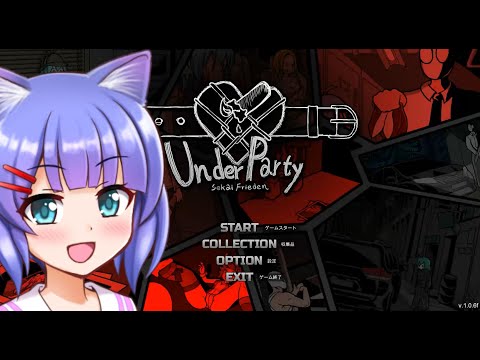 【音街ウナ解説】Hardを１時間以内で解説しながらクリア目指すウナ【Under Party】