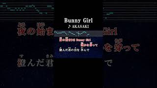 夜の始まりさ Bunny Girl #カラオケ #歌詞 #onvocal #本人ボーカル #bunnygirl #akasaki #2024